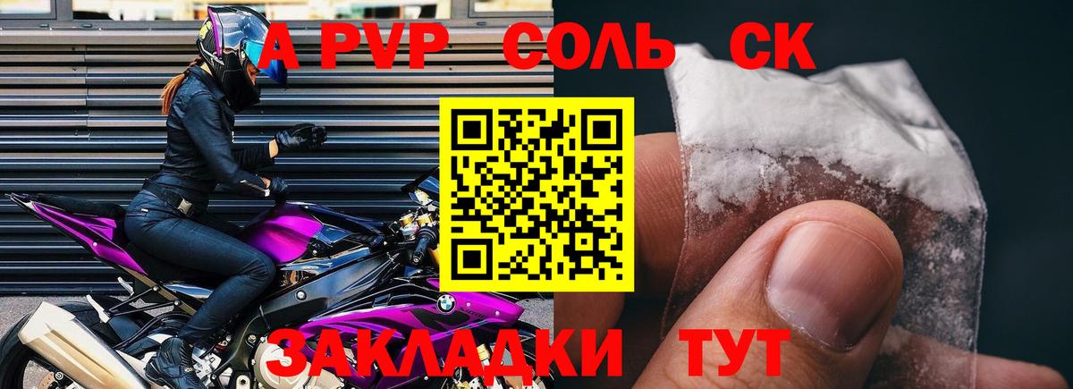 Лесосибирск  Alpha PVP СК  А ПВП VHQ  APVP крисы CK  Вход с VPN 