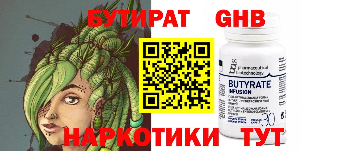 Бутират бутик Лесосибирск