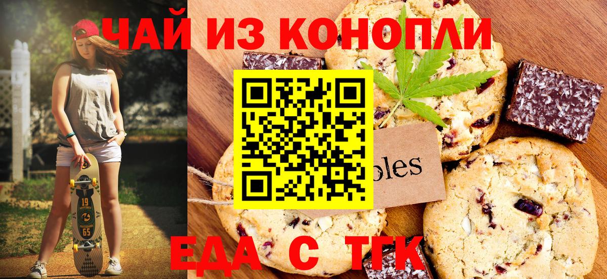 Печенье с ТГК марихуана  Вход с VPN  Лесосибирск 