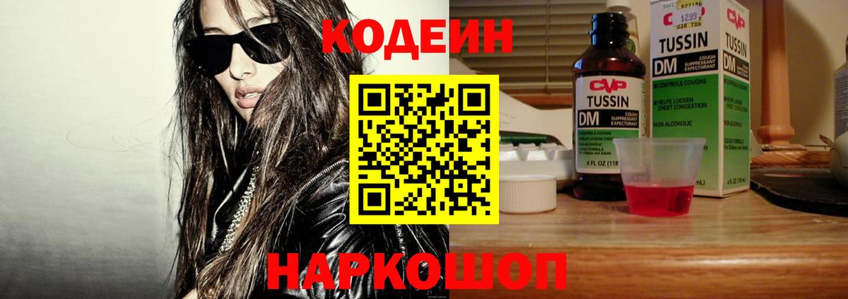 Кодеиновый сироп Lean Purple Drank  Codein Purple Drank  Лесосибирск  Вход с VPN 