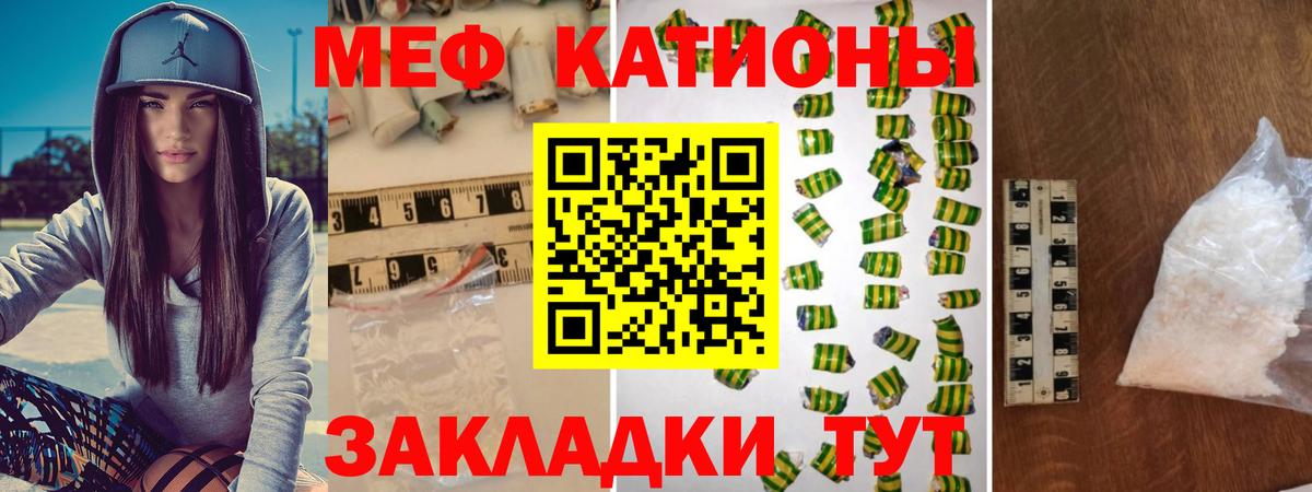 Меф мяу мяу  Лесосибирск