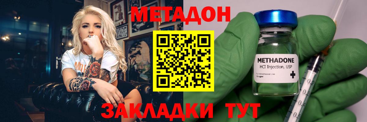 Лесосибирск  МЕТАДОН VHQ  Вход с VPN 