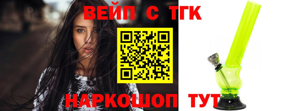 ТГК гашишное масло  Вход с VPN  ТГК жижа  Лесосибирск 
